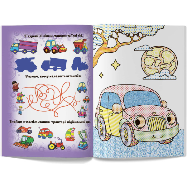 Фото - Раскраски Crystal Book большие водяные. Грузовик (9789669874078)