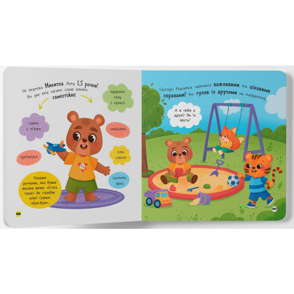 Фото - Интерактивная книга Crystal Book Самостоятельный малыш (9786175475546)