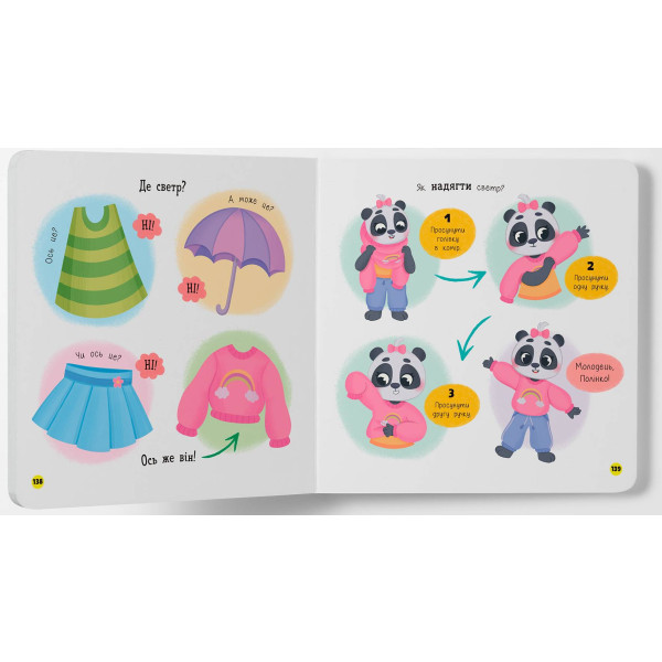 Фото - Интерактивная книга Crystal Book Самостоятельный малыш (9786175475546)