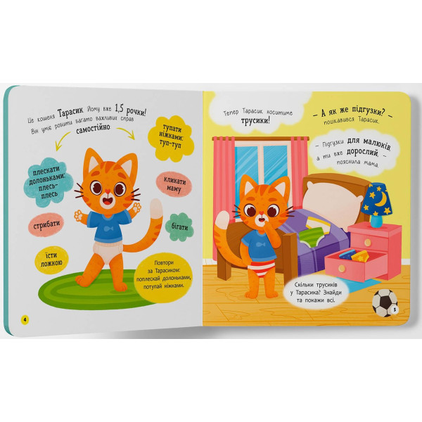 Фото - Інтерактивна книга Crystal Book Самостійний малюк. Привіт, горщик! (9786175474853)