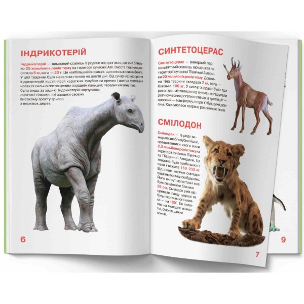 Фото -  Crystal Book Велика книжка. Доісторичні тварини (9786177268160)