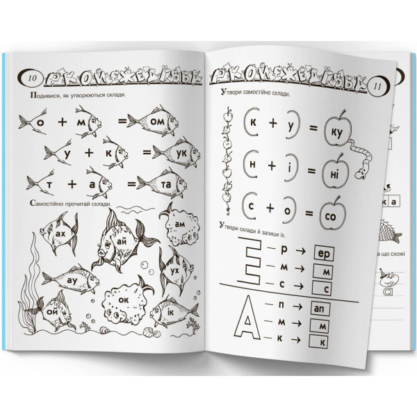 Фото -  Crystal Book Граючи, готуємося до школи (9789669368508)