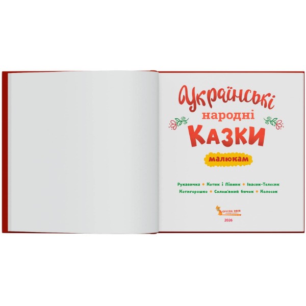 Фото -  Crystal Book Украинские народные сказки (200х200) (9786175476185)