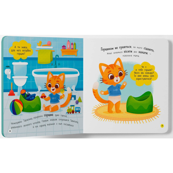 Фото - Інтерактивна книга Crystal Book Самостійний малюк. Привіт, горщик! (9786175474853)