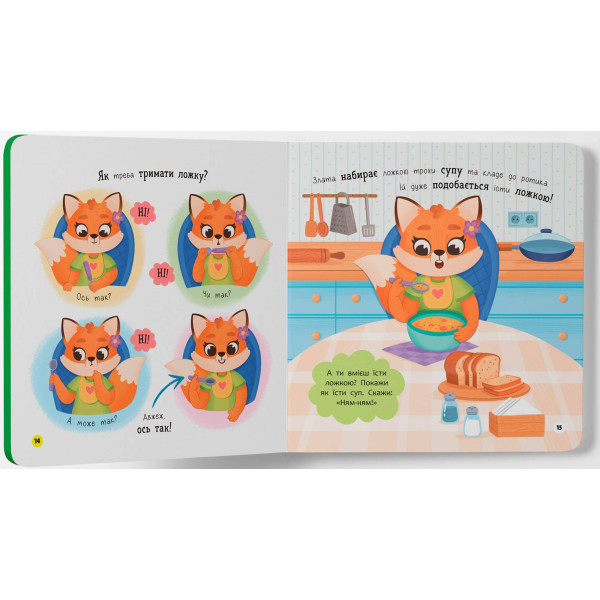 Фото - Інтерактивна книга Crystal Book Самостійний малюк. Їм самостійно (9786175475249)