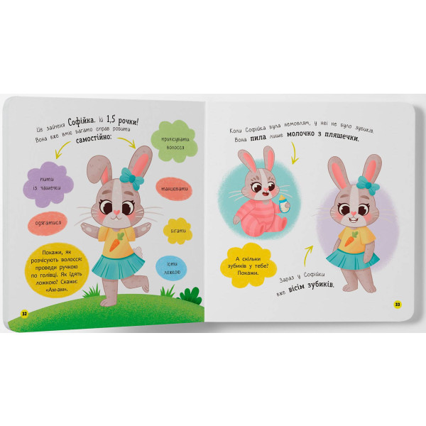 Фото - Интерактивная книга Crystal Book Самостоятельный малыш (9786175475546)