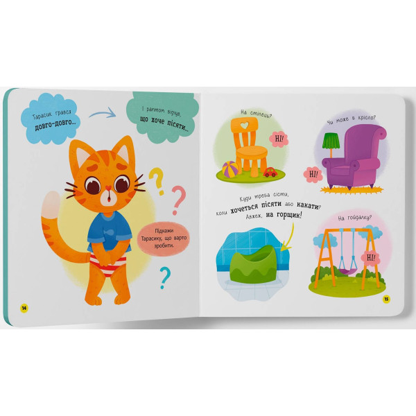 Фото - Інтерактивна книга Crystal Book Самостійний малюк. Привіт, горщик! (9786175474853)