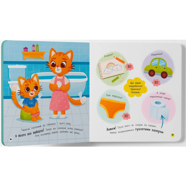 Фото - Інтерактивна книга Crystal Book Самостійний малюк. Привіт, горщик! (9786175474853)