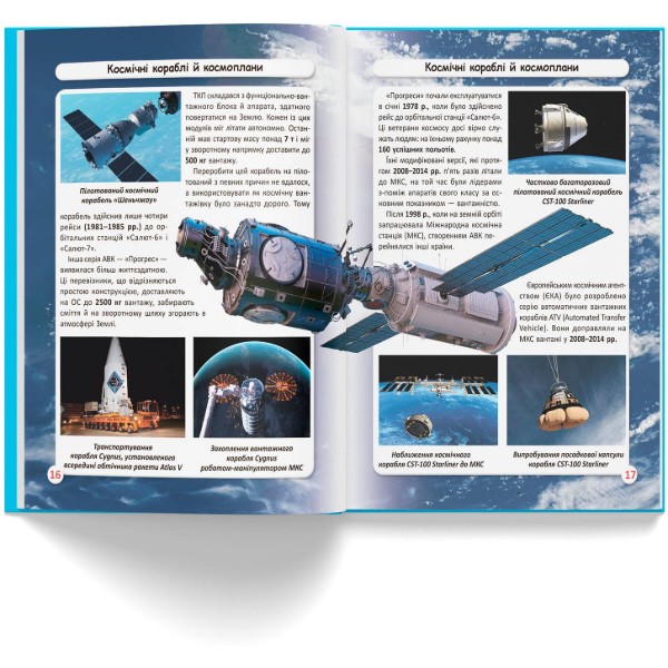 Фото -  Crystal Book Світ навколо нас. Космічна техніка (9789669875990)