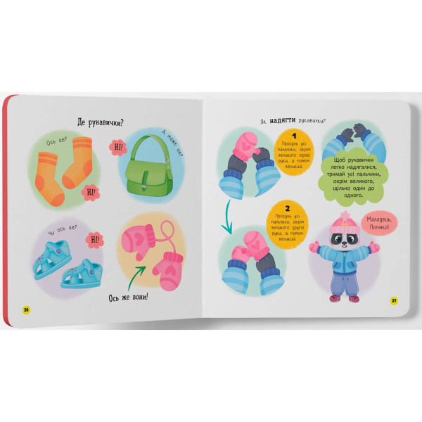 Фото - Інтерактивна книга Crystal Book Самостійний малюк. Одягаюсь самостійно (9786175475058)