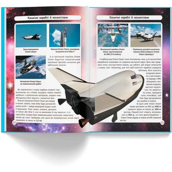 Фото -  Crystal Book Світ навколо нас. Космічна техніка (9789669875990)