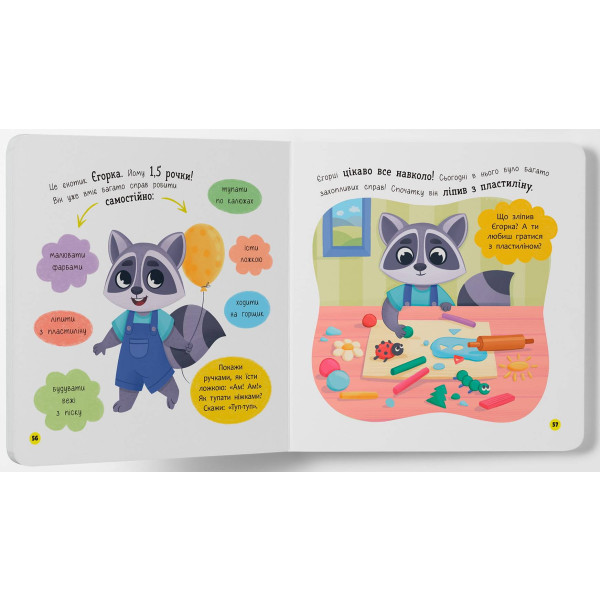 Фото - Интерактивная книга Crystal Book Самостоятельный малыш (9786175475546)