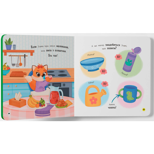 Фото - Інтерактивна книга Crystal Book Самостійний малюк. Їм самостійно (9786175475249)