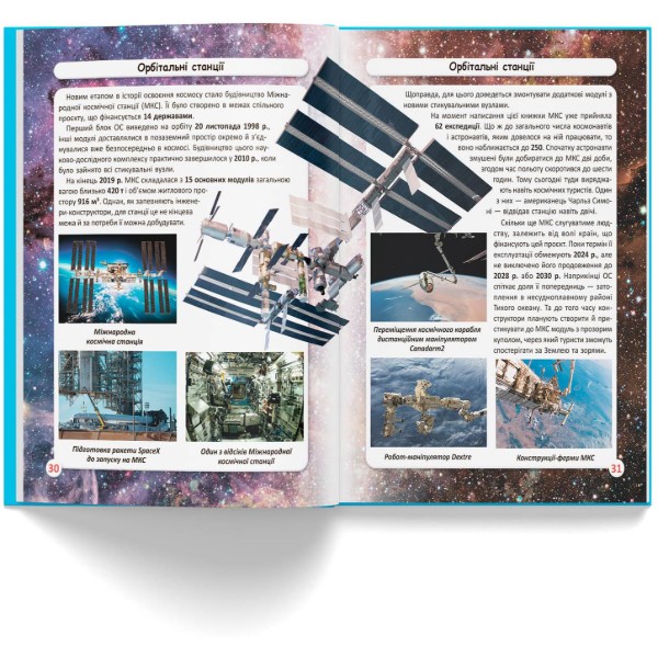 Фото -  Crystal Book Світ навколо нас. Космічна техніка (9789669875990)
