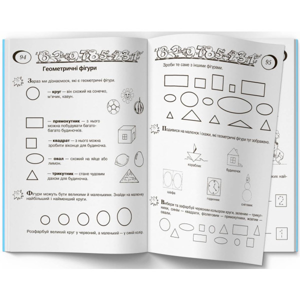 Фото -  Crystal Book Граючи, готуємося до школи (9789669368508)