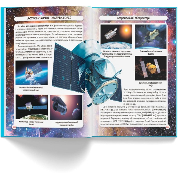 Фото -  Crystal Book Світ навколо нас. Космічна техніка (9789669875990)