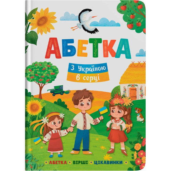 Фото -  Crystal Book Алфавит. С Украиной в сердце (9786175474709)