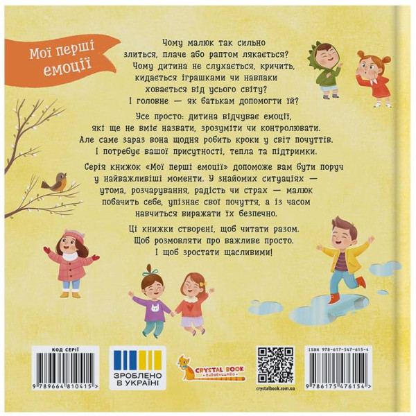 Фото -  Crystal Book Мої перші емоції. Радійлики-усміхайлики (9786175476154)