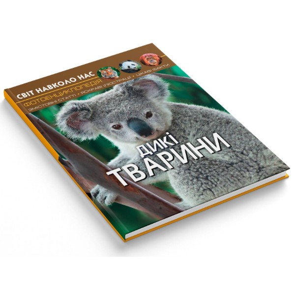 Фото -  Crystal Book Мир вокруг нас. Дикие животные (9789669369420)