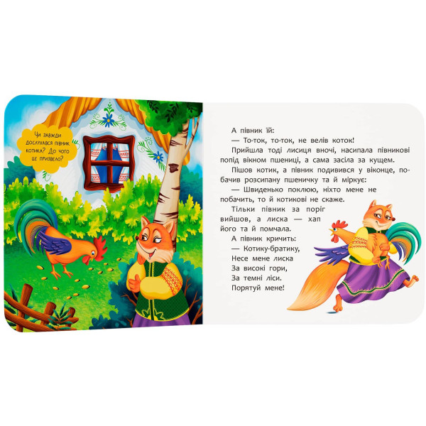 Фото -  Crystal Book Сказка-развлекательная. Котик и петушок (картон) (9786175476178)