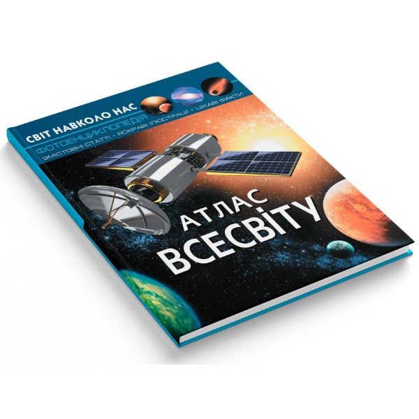 Фото -  Crystal Book Світ навколо нас. Атлас Всесвіту (9789669367433)