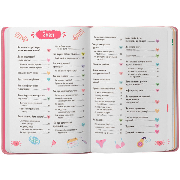 Фото -  Crystal Book Путеводитель подросток. Все о месячных (9786175475126)