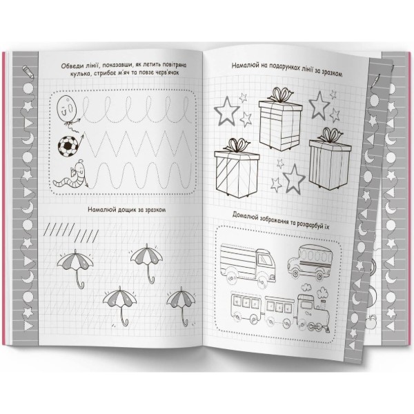 Фото - Crystal Book Прописи. Малювання. Розвиваємо графічні навички (9786177352449)