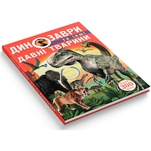 Фото -  Crystal Book Динозаври та інші давні тварини (9786177277957)