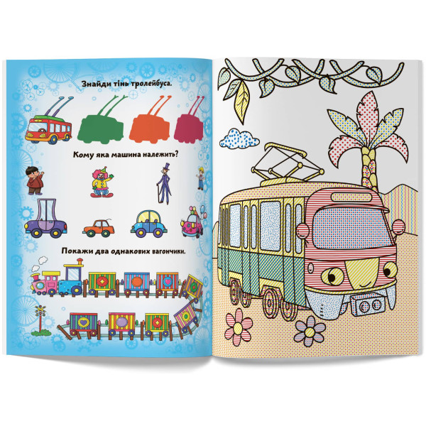 Фото - Раскраски Crystal Book большие водяные. Пассажирский транспорт (9789669872142)