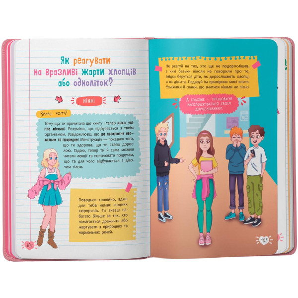 Фото -  Crystal Book Путеводитель подросток. Все о месячных (9786175475126)