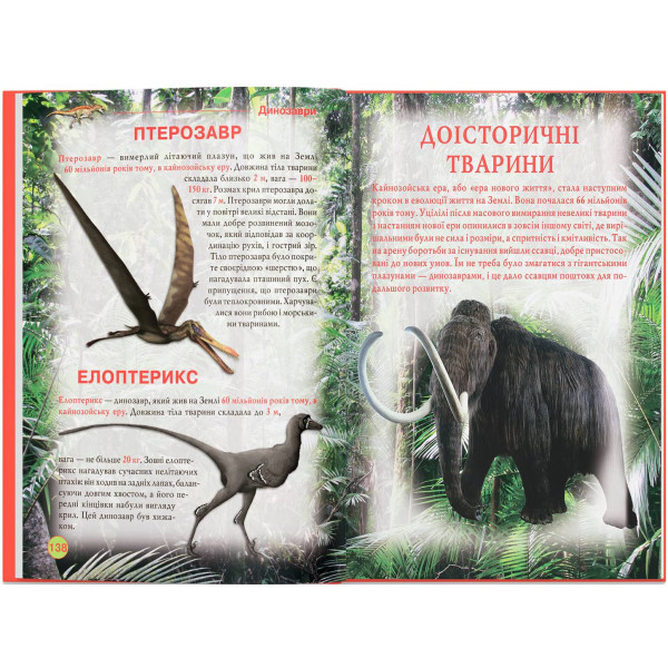 Фото -  Crystal Book Динозаври та інші давні тварини (9786177277957)