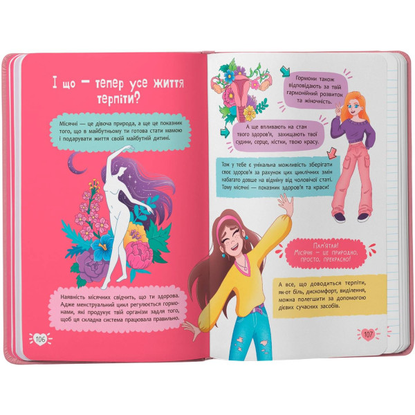 Фото -  Crystal Book Путеводитель подросток. Все о месячных (9786175475126)