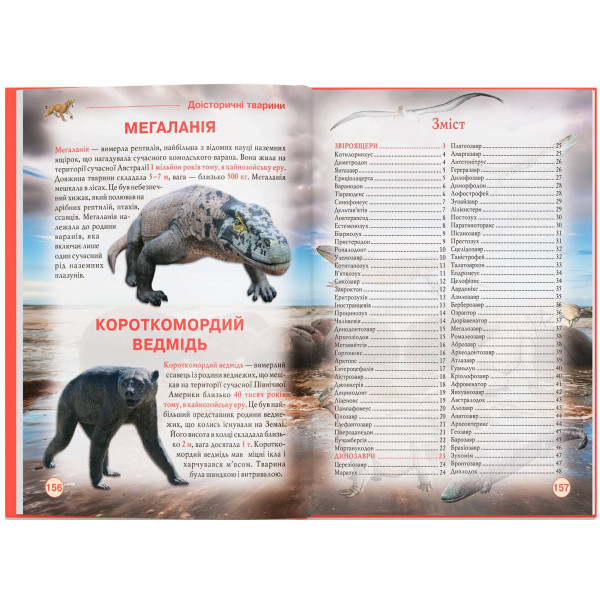 Фото -  Crystal Book Динозаври та інші давні тварини (9786177277957)