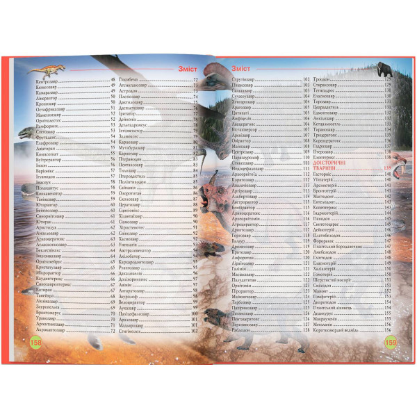 Фото -  Crystal Book Динозаври та інші давні тварини (9786177277957)