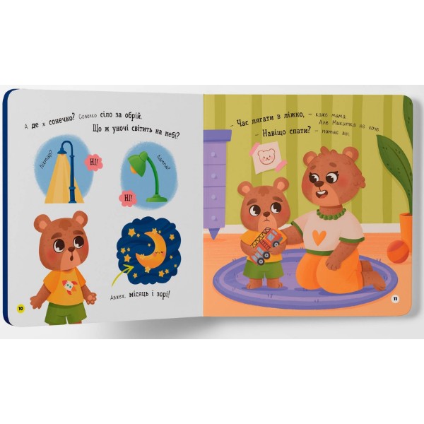 Фото - Інтерактивна книга Crystal Book Самостійний малюк. Час у ліжко (9786175474921)