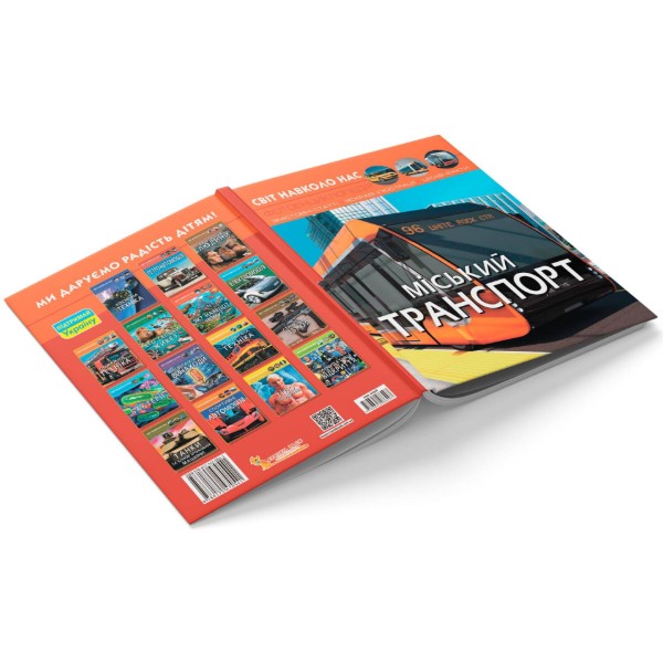 Фото - Crystal Book Світ навколо нас. Міський транспорт (9786175470541)