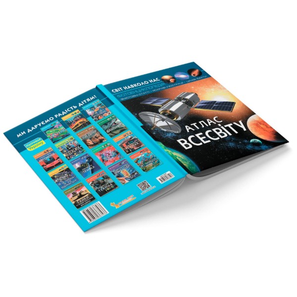 Фото -  Crystal Book Світ навколо нас. Атлас Всесвіту (9789669367433)