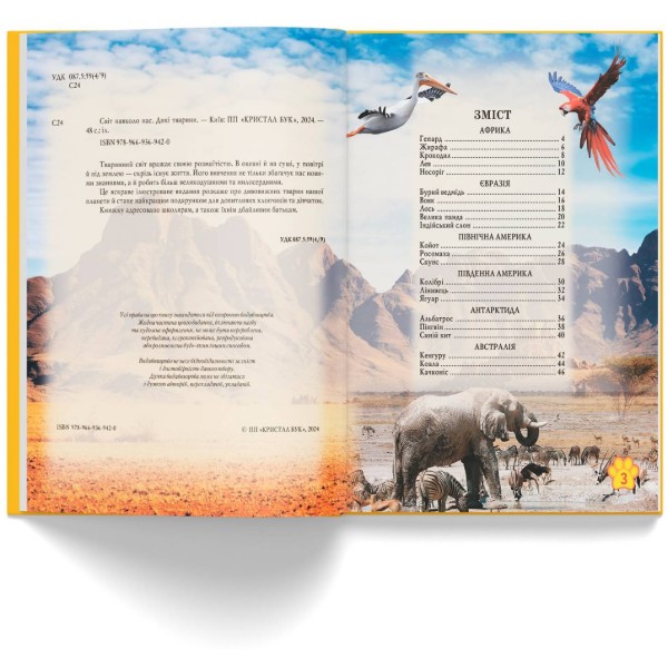 Фото -  Crystal Book Мир вокруг нас. Дикие животные (9789669369420)
