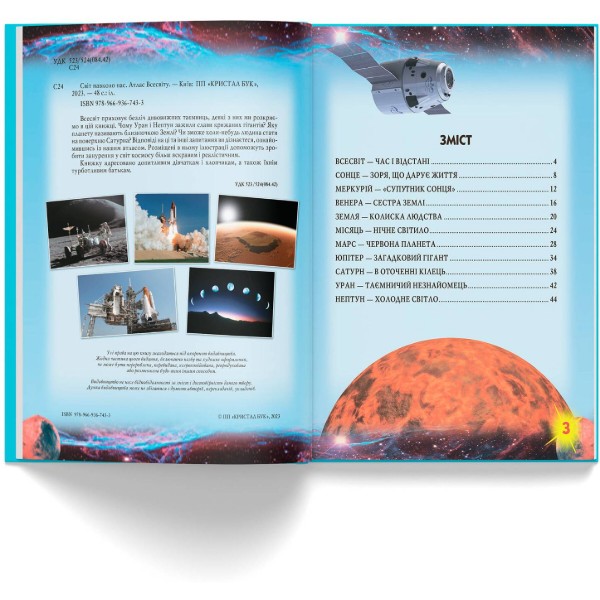 Фото -  Crystal Book Світ навколо нас. Атлас Всесвіту (9789669367433)