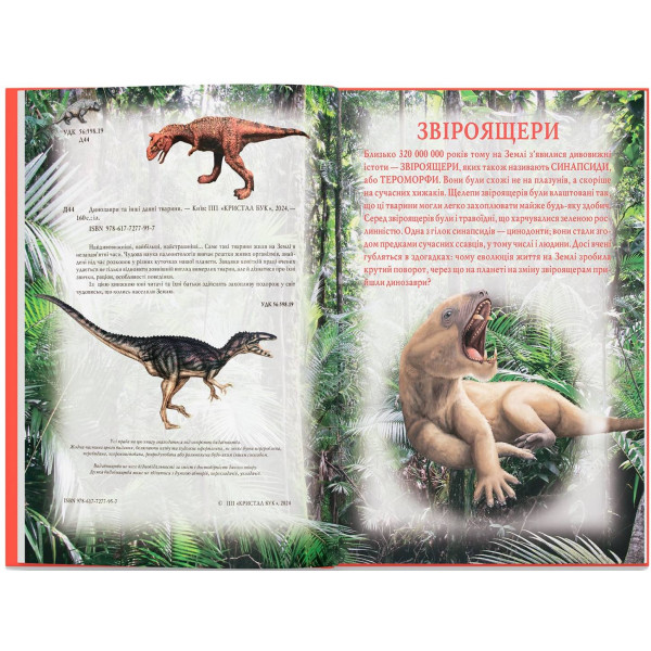 Фото -  Crystal Book Динозаври та інші давні тварини (9786177277957)