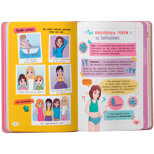 Фото -  Crystal Book Путеводитель подросток. Все о месячных (9786175475126)