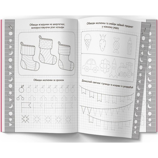 Фото - Crystal Book Прописи. Малювання. Розвиваємо графічні навички (9786177352449)