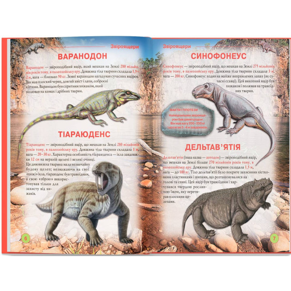 Фото -  Crystal Book Динозаври та інші давні тварини (9786177277957)