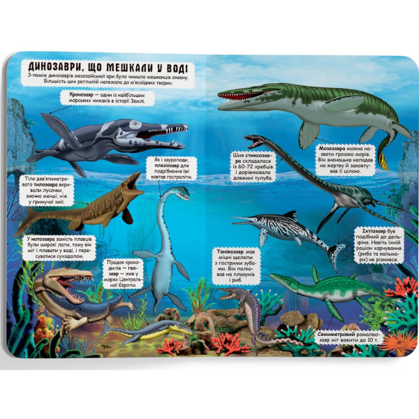 Фото -  Crystal Book Книжка з секретними віконцями. Динозаври (укр) (9789669369086)