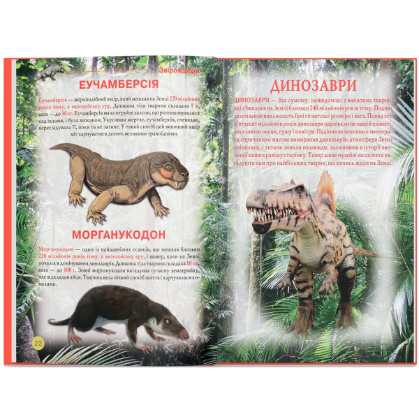 Фото -  Crystal Book Динозаври та інші давні тварини (9786177277957)
