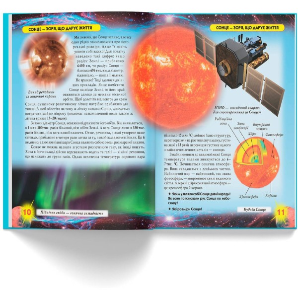 Фото -  Crystal Book Світ навколо нас. Атлас Всесвіту (9789669367433)