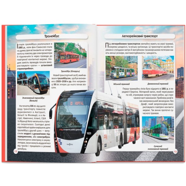 Фото - Crystal Book Світ навколо нас. Міський транспорт (9786175470541)