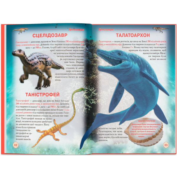 Фото -  Crystal Book Динозаври та інші давні тварини (9786177277957)