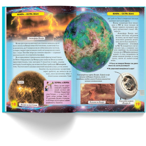 Фото -  Crystal Book Світ навколо нас. Атлас Всесвіту (9789669367433)