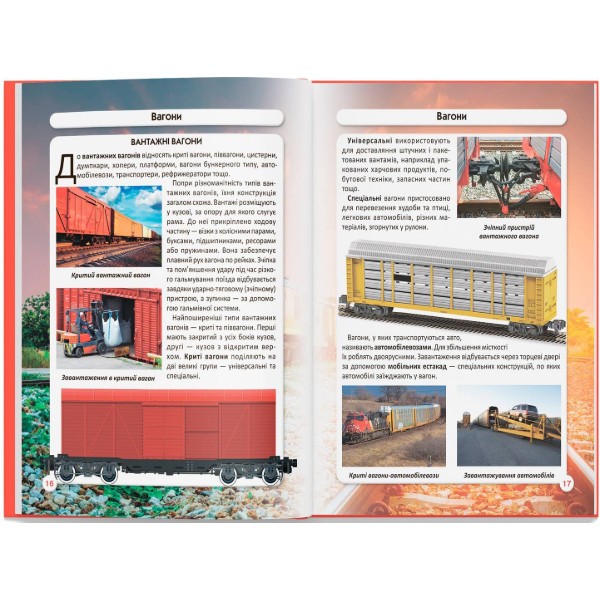 Фото -  Crystal Book Світ навколо нас. Залізнична техніка (9789669877529)